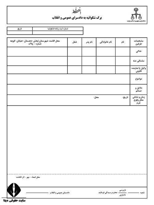 شکوائیه کلاهبرداری